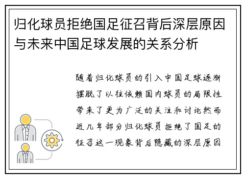 归化球员拒绝国足征召背后深层原因与未来中国足球发展的关系分析 归化球员拒绝国足征召背后深层原因与未来中国足球发展的关系分析