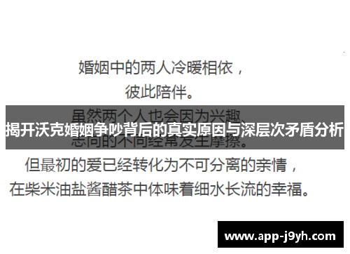 揭开沃克婚姻争吵背后的真实原因与深层次矛盾分析 揭开沃克婚姻争吵背后的真实原因与深层次矛盾分析